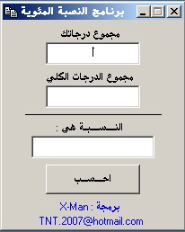 برنامج النسبة المئوية من تصميم X-Man Al-nsb10