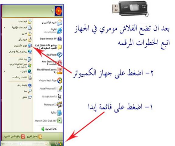 الفلاش ميمورى    flash memory Getatt10