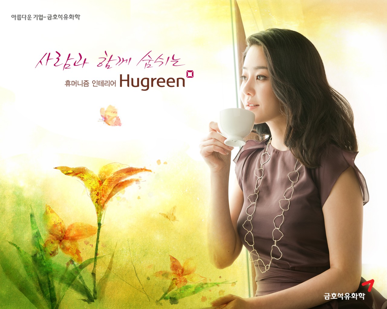 【2009】Hugreen广告图片（1280*1024） Wallpa20