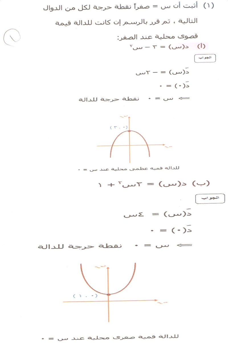 حل تمارين الواجب للباب الأول لطلاب الصف الثالث الجزء (1) 1_00110
