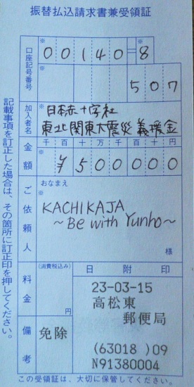 Yunho y Be With Jung Yunho Fan Blog Ring "Uno" donar a Japón para la Cruz Roja  C1d6d910