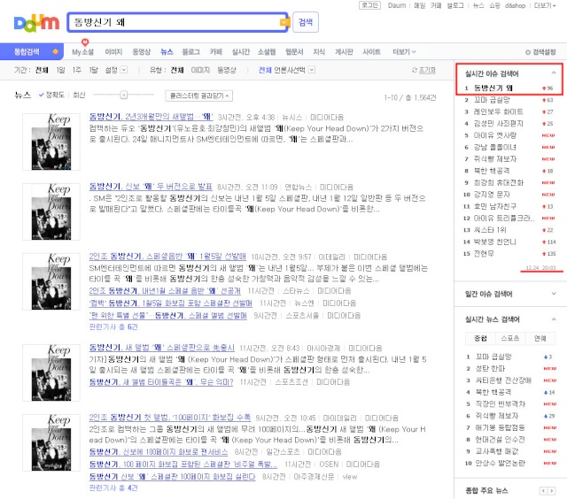 'TVXQ Why' N.1 en Ranking de los terminos más buscados de DAUM Tvxqwh10