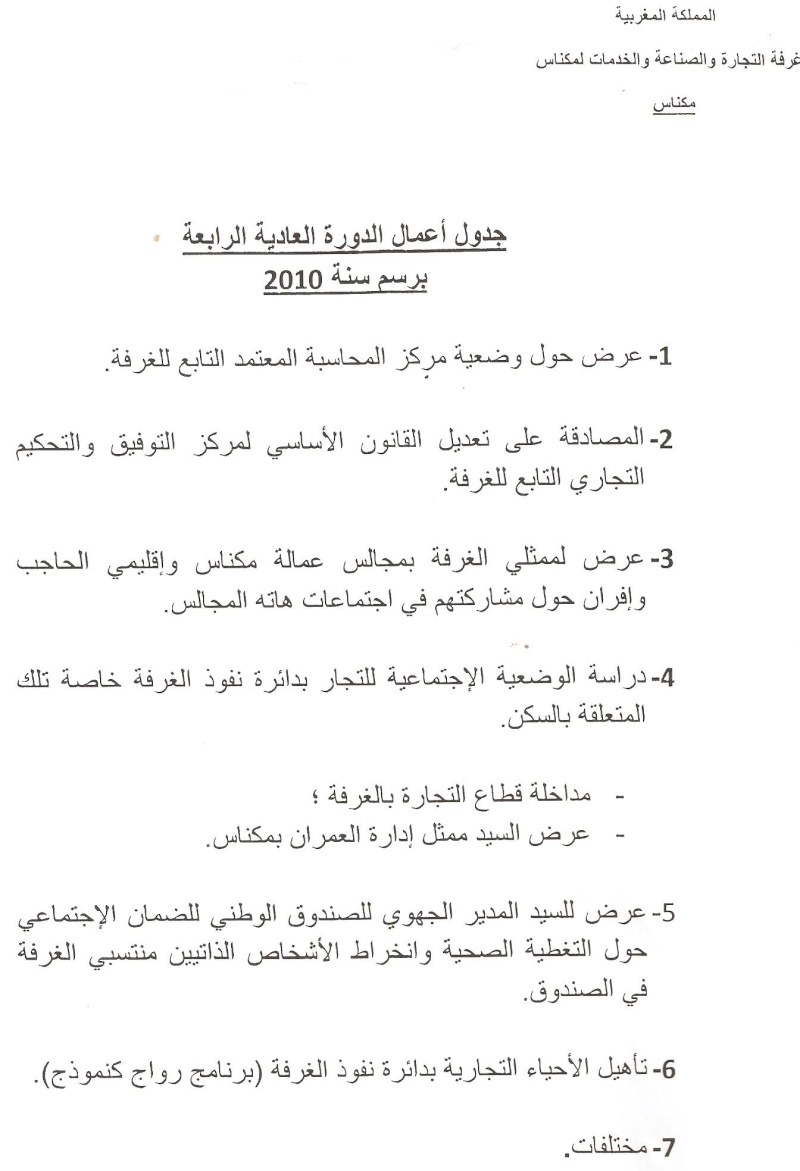 المفكرة الثقافية لمدينة مكناس - المصدر- المندوبية الجهوية للاتصال بمكناس Oouu_o11