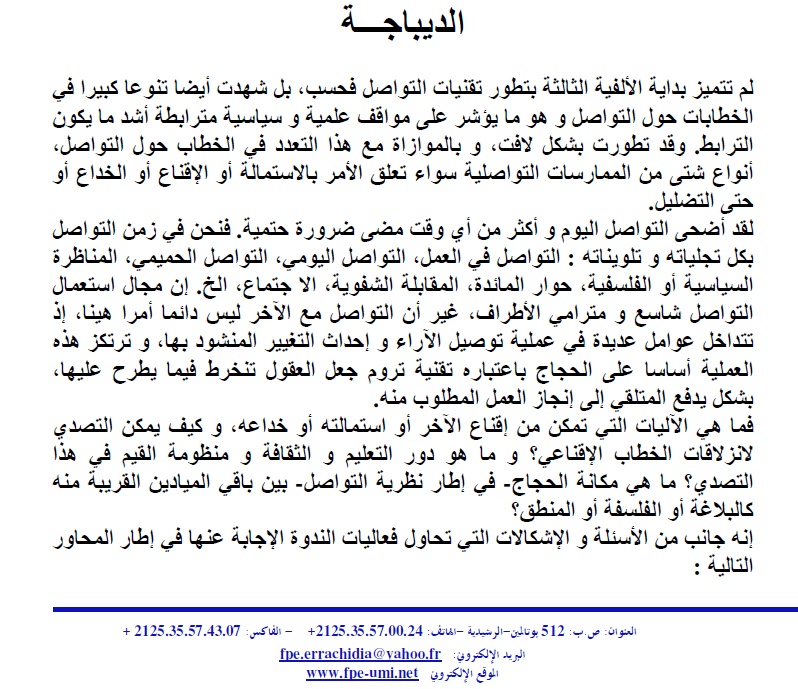 الكلية المتعددة التخصصات تنظم ندوة دولية في موضوع: الحجاج و التواصل: من فن الخطابة إلى نظربات التواصل الحديثة يومي 21و 22 أبريل 2011 Ouoooo12