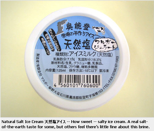 ไอศกรีมประหลาด...ของคนญี่ปุ่น 48764020