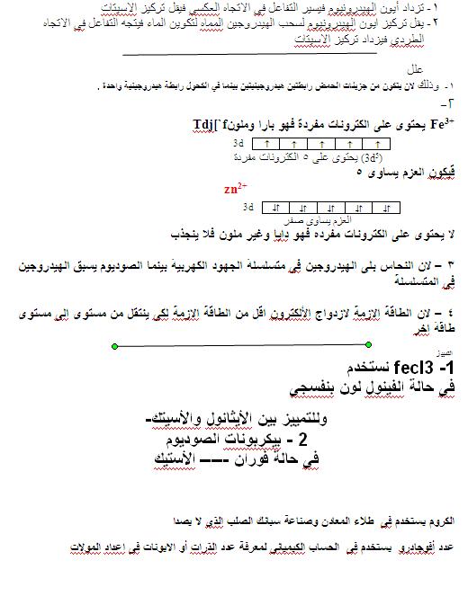 صفحه من نموذج الوزاره  اجابه الكمياء 1515