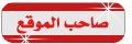 المشرف او المدير المشرف او المدير