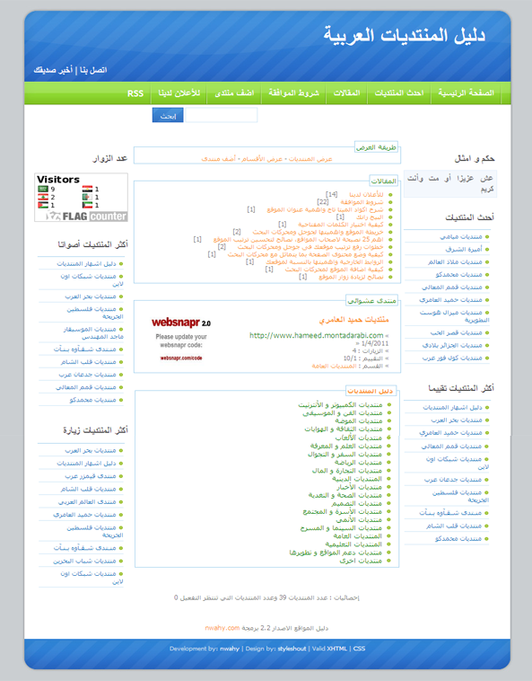 الان اضف منتداك في دليل المنتديات العربية واحصل على ارشفة رائعة وارفع البيج رانك لمنتداك في محركات البحث العالمية Ahladl14