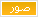 صور صور