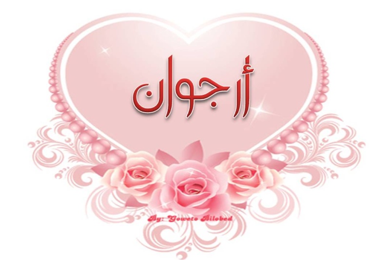 منتديات أرجوان Pictur12