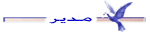 مدير عام مدير عام