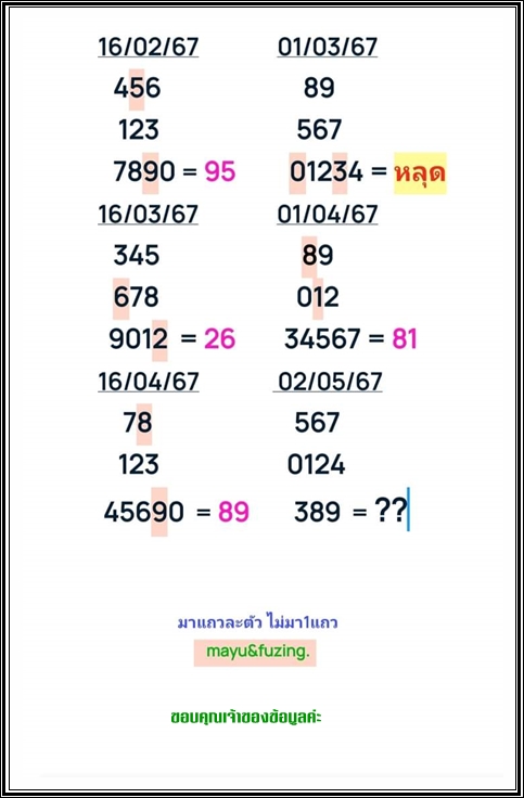 Mr-Shuk Lal Lotto 100% Win Free 02-05-2024 - Page 3 08-012