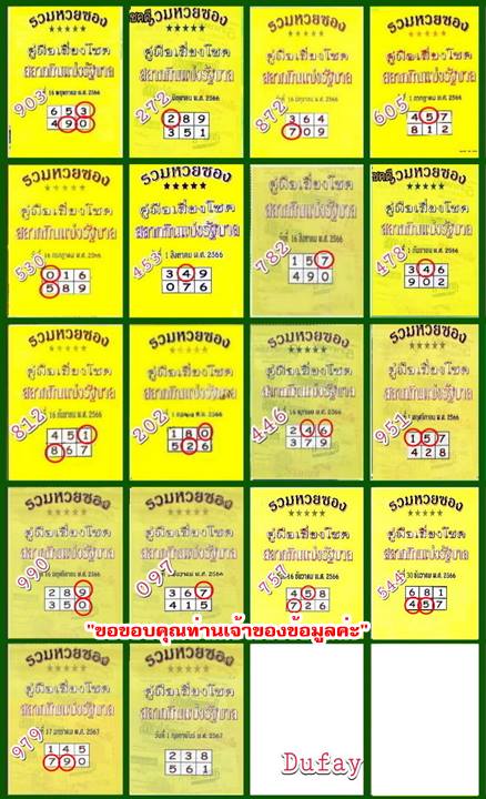 Mr-Shuk Lal Lotto 100% Win Free 01-02-2024 - Page 9 0sce6310