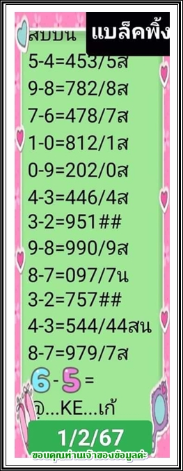 Mr-Shuk Lal Lotto 100% Win Free 01-02-2024 - Page 11 23-510