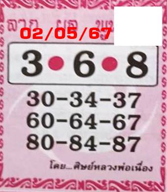 Mr-Shuk Lal Lotto 100% Win Free 02-05-2024 - Page 3 33610