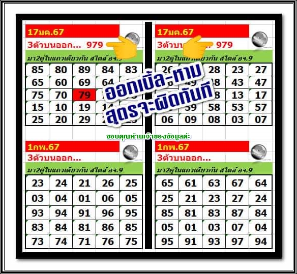 Mr-Shuk Lal Lotto 100% Win Free 01-02-2024 - Page 12 37-110