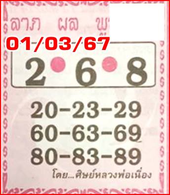 Mr-Shuk Lal Lotto 100% Win Free 01-03-2024 - Page 3 4710