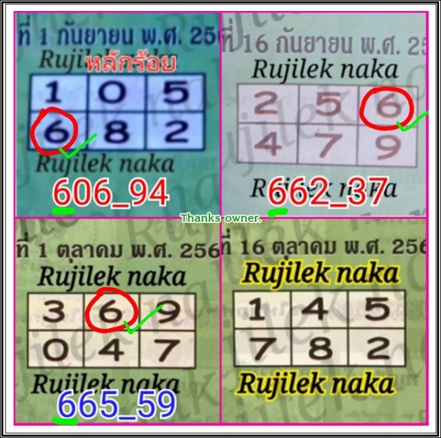 Mr-Shuk Lal Lotto 100% Win Free 16-10-2024 - Page 8 5phe8510