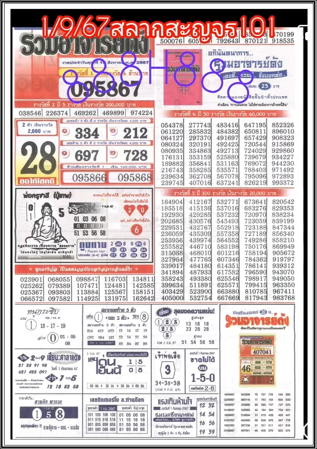 Mr-Shuk Lal Lotto 100% Win Free 01-09-2024 - Page 8 8czq8010