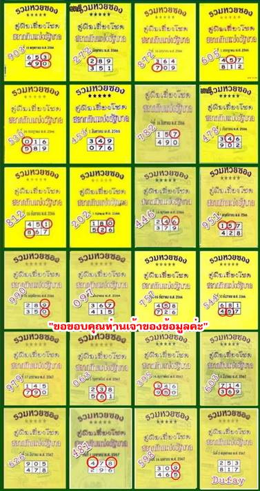 Mr-Shuk Lal Lotto 100% Win Free 02-05-2024 - Page 3 Acgk6910