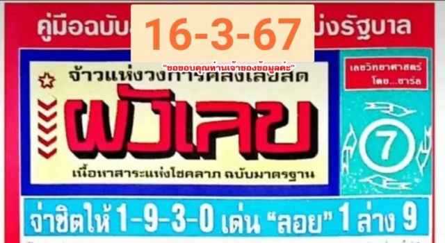 Mr-Shuk Lal Lotto 100% Win Free 16-03-2024 - Page 4 Avjf6610
