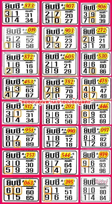 Mr-Shuk Lal Lotto 100% Win Free 01-03-2024 - Page 9 Etoc6510