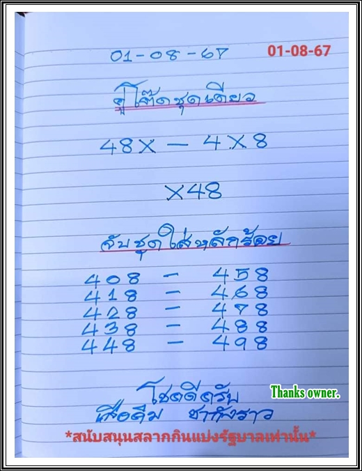 Mr-Shuk Lal Lotto 100% Win Free 01-08-2024 - Page 8 Gkbl7810