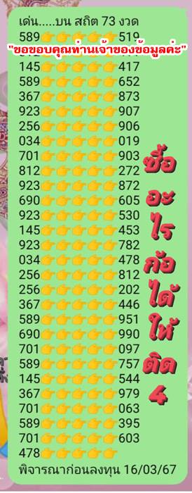 Mr-Shuk Lal Lotto 100% Win Free 16-03-2024 - Page 3 J3bm6610