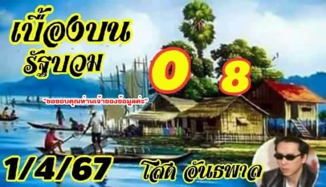 Mr-Shuk Lal Lotto 100% Win Free 01-04-2024 - Page 14 Pbns6810