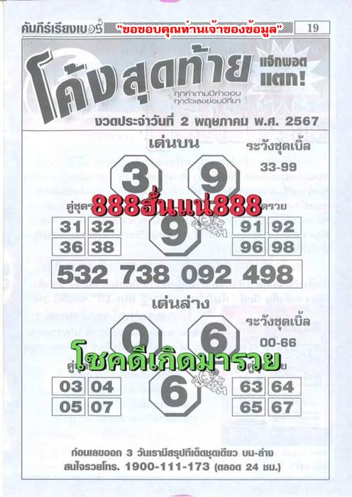 Mr-Shuk Lal Lotto 100% Win Free 02-05-2024 - Page 3 Pmtc6910