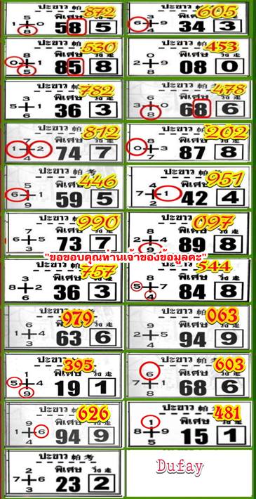 Mr-Shuk Lal Lotto 100% Win Free 16-04-2024 - Page 11 Qays6910
