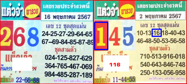 Mr-Shuk Lal Lotto 100% Win Free 16-05-2024 - Page 2 Rkqj7010
