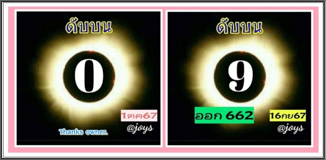 Mr-Shuk Lal Lotto 100% Win Free 01-10-2024 - Page 10 Sed88410