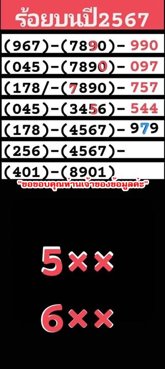Mr-Shuk Lal Lotto 100% Win Free 01-02-2024 - Page 9 Svt76310