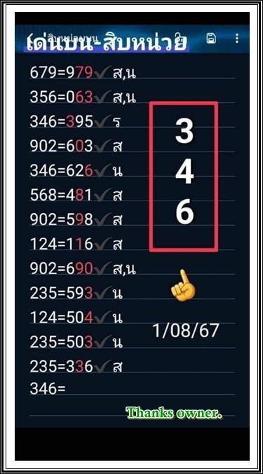 Mr-Shuk Lal Lotto 100% Win Free 01-08-2024 - Page 11 Uw257710