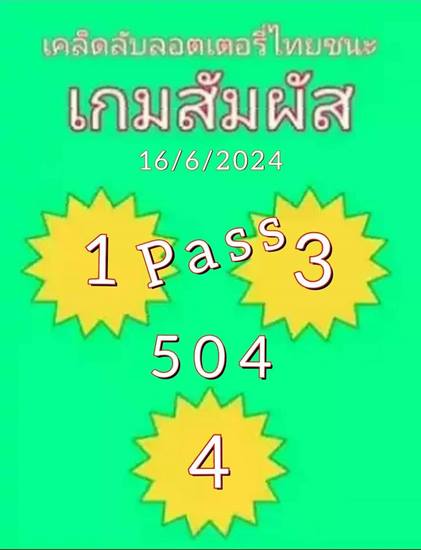 Mr-Shuk Lal Lotto 100% Win Free 01-07-2024 - Page 10 Zvq87410