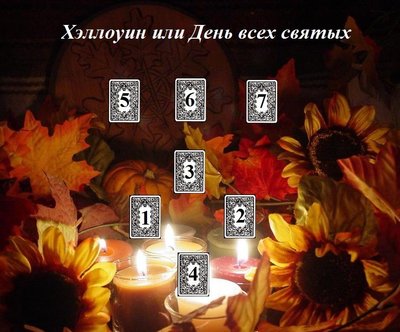 "Хэллоуин или День всех святых" 510
