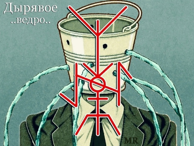 Став "Дырявое ведро" 333b2z10