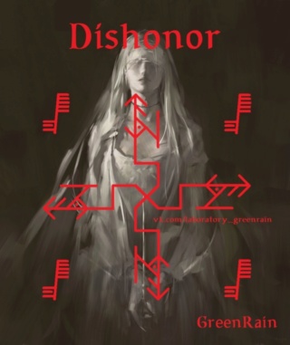Став "Dishonor" (Бесчестье)Автор Green Rain A1210