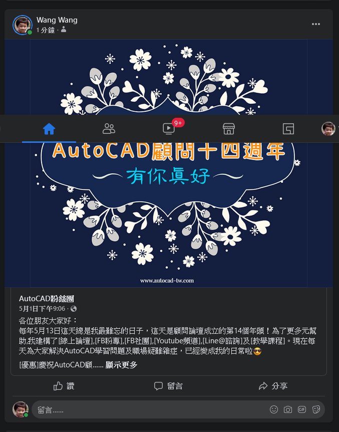 [分享任務]AutoCAD 2023 Express中文化版程式...已結束 Screen10