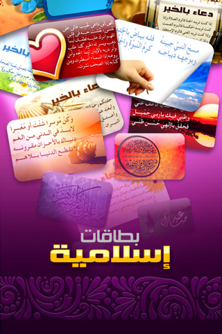  Islamic Cards البطاقات الاسلامية  للآيفون 3586da10