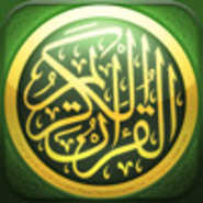  مكتبة التطبيقات الاسلاميه للايفون Iquran10