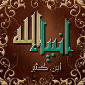  مكتبة التطبيقات الاسلاميه للايفون Van6ef10