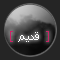 لا مساهمات جديدة لا مساهمات جديدة