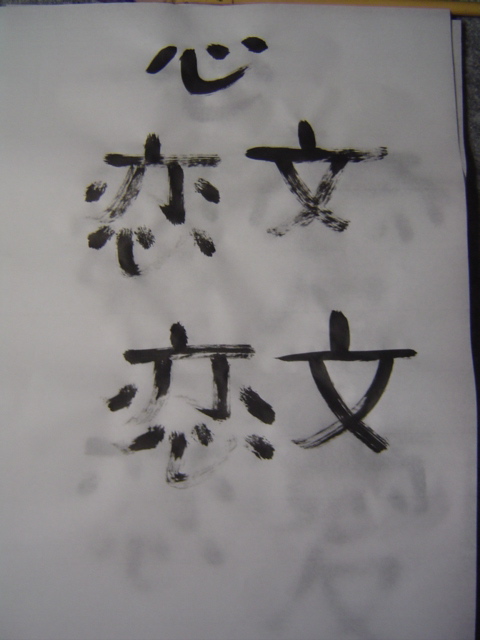 La calligraphie japonaise - Page 2 Dsc06135