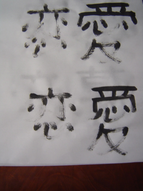 La calligraphie japonaise - Page 2 Dsc06136