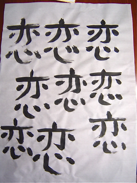 La calligraphie japonaise - Page 2 Dsc06210
