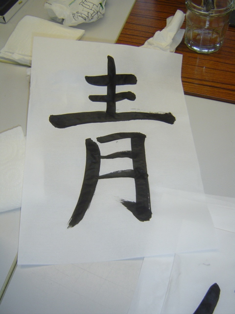 La calligraphie japonaise - Page 2 Dsc06611