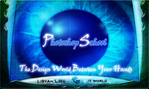 -- >  Photoshop School < -- أفتتاح المدرسة + الدرس الأول شرح الأداوات Mohamm10