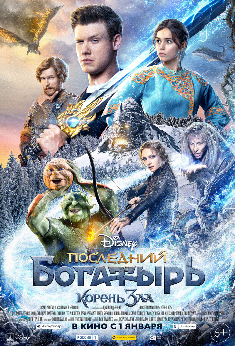 The Last Warrior : Roots of Evil Disney Russie - 2021